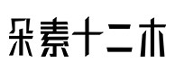 鹤峰30